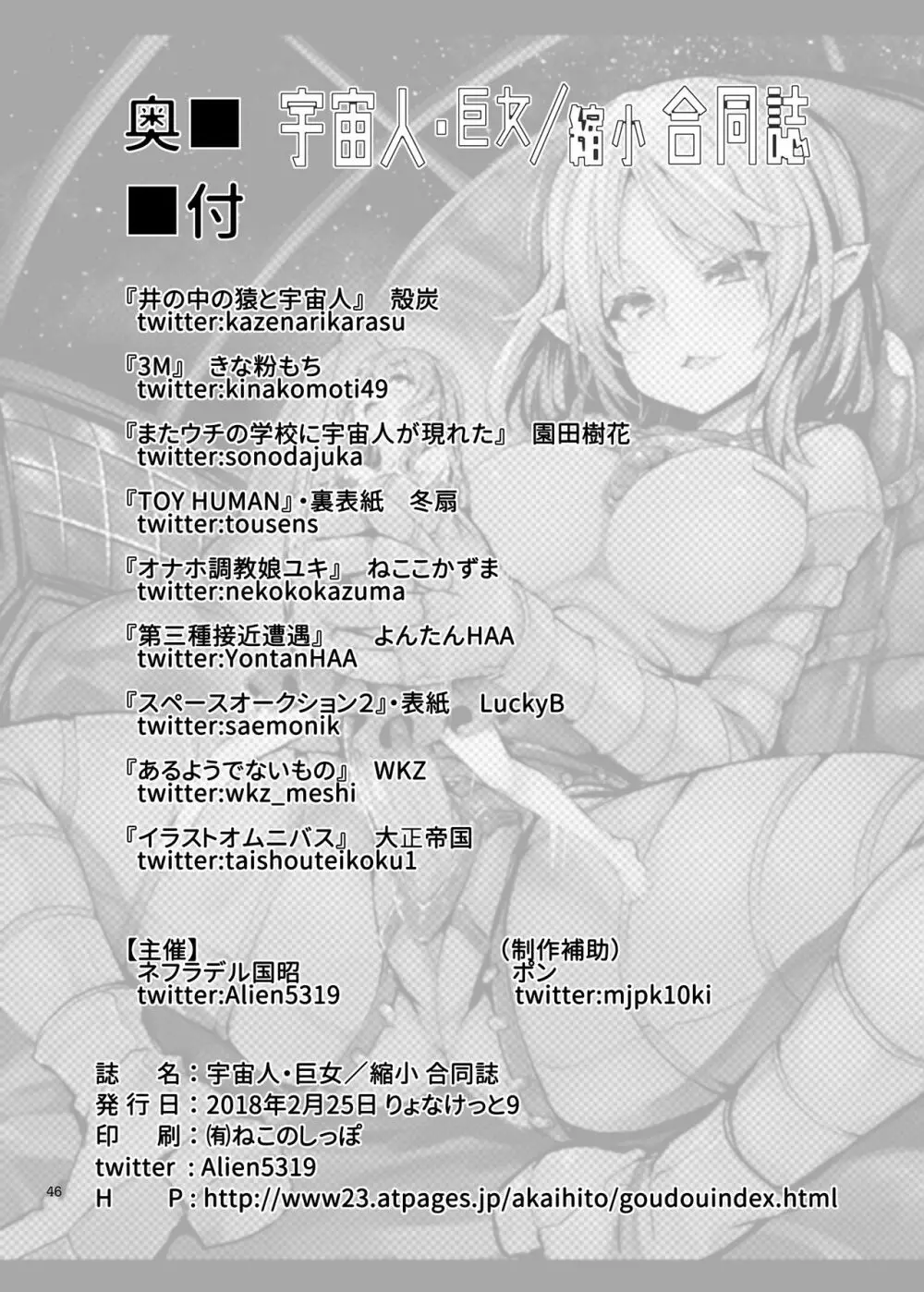 宇宙人・巨女/縮小合同誌vol.1.2.3 三冊セット Page.94