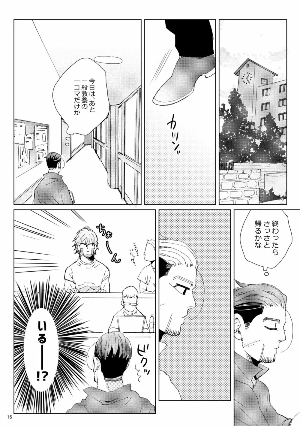 シダノコエ Page.15