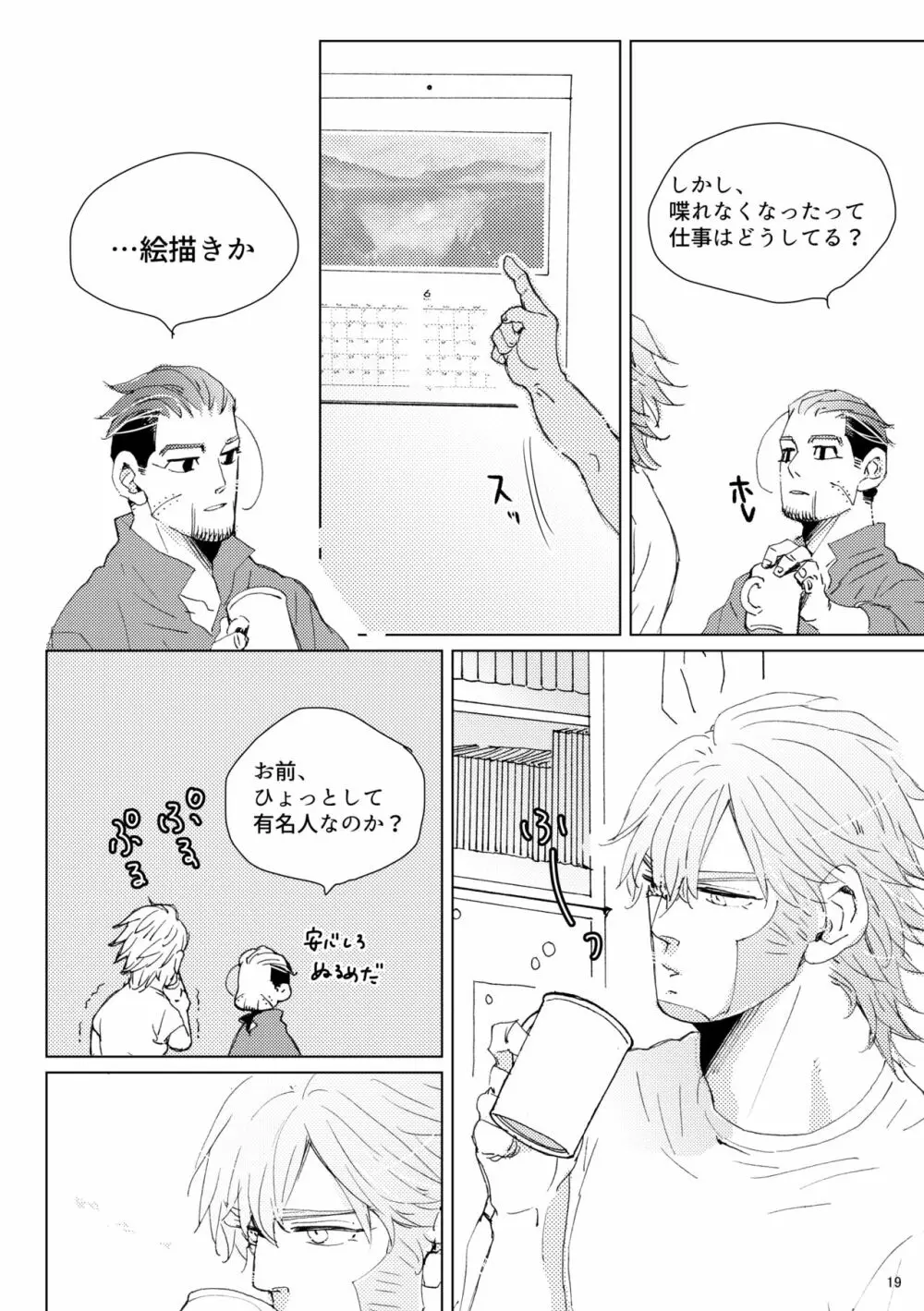 シダノコエ Page.18