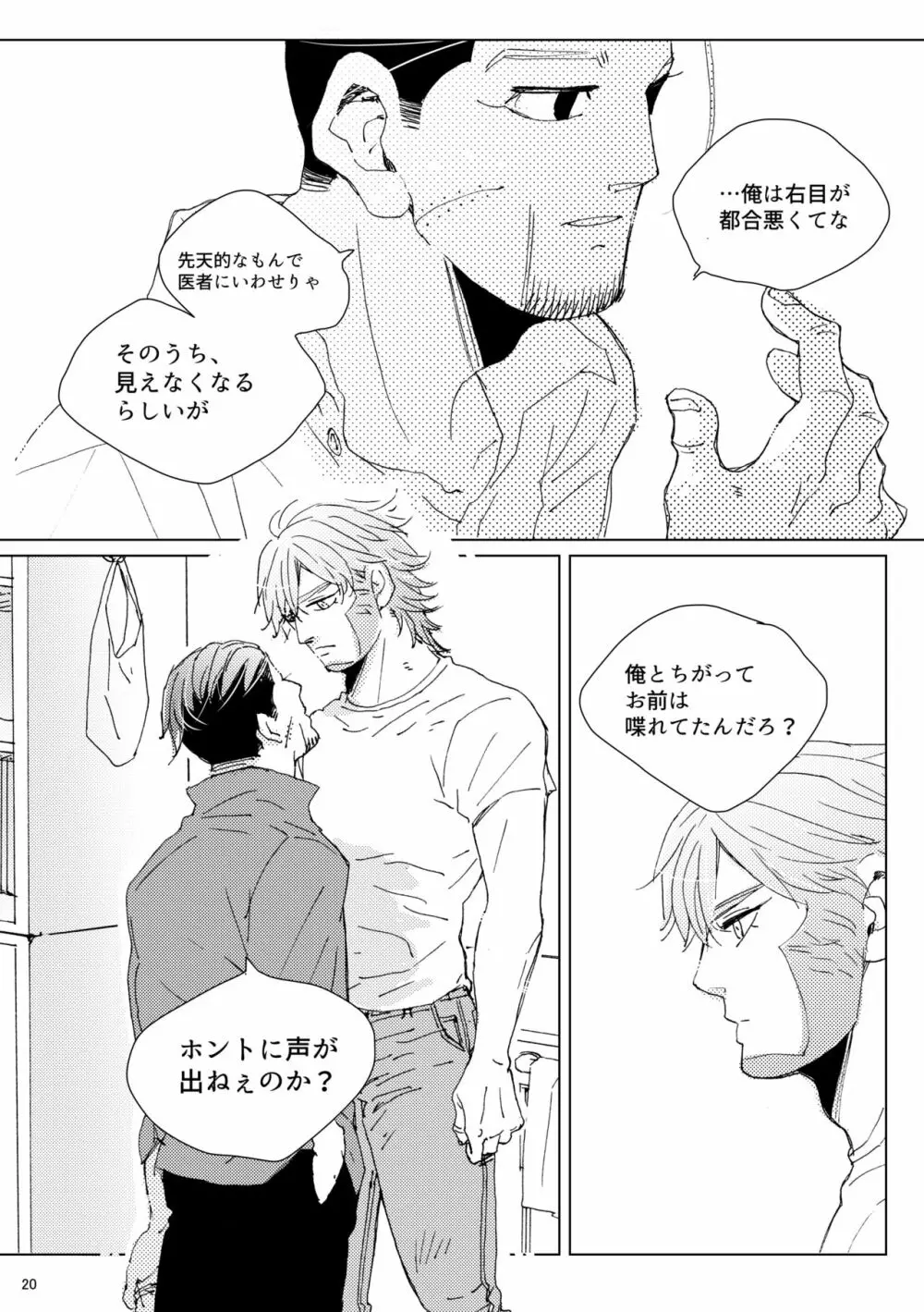 シダノコエ Page.19