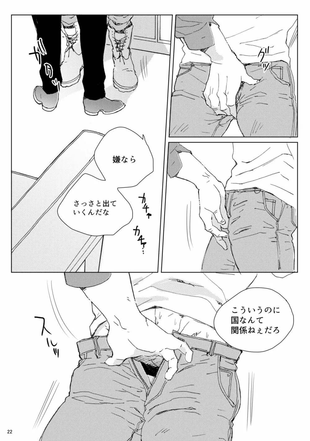 シダノコエ Page.21