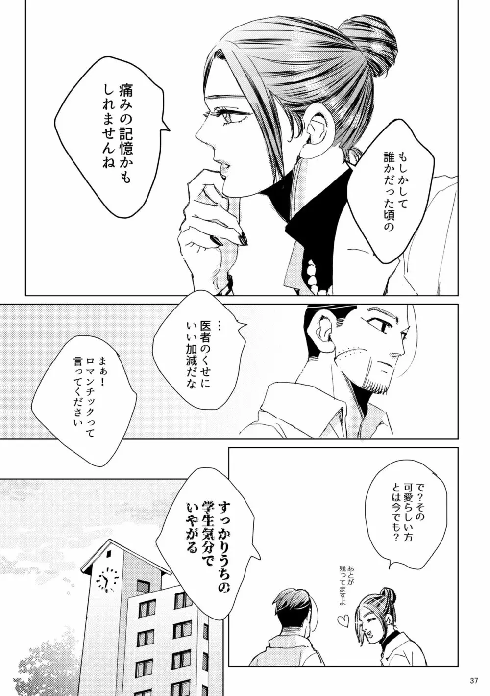 シダノコエ Page.36