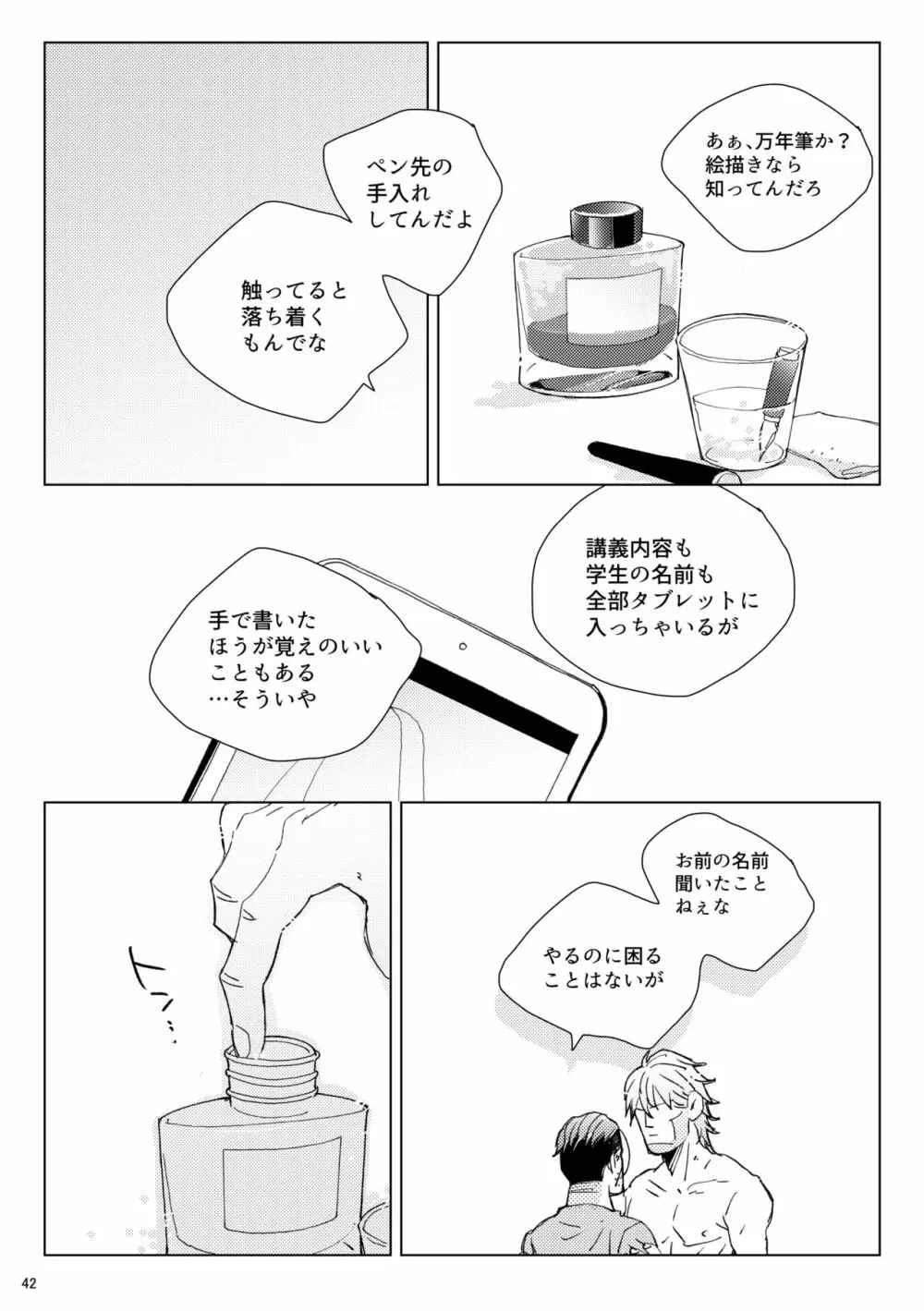 シダノコエ Page.41