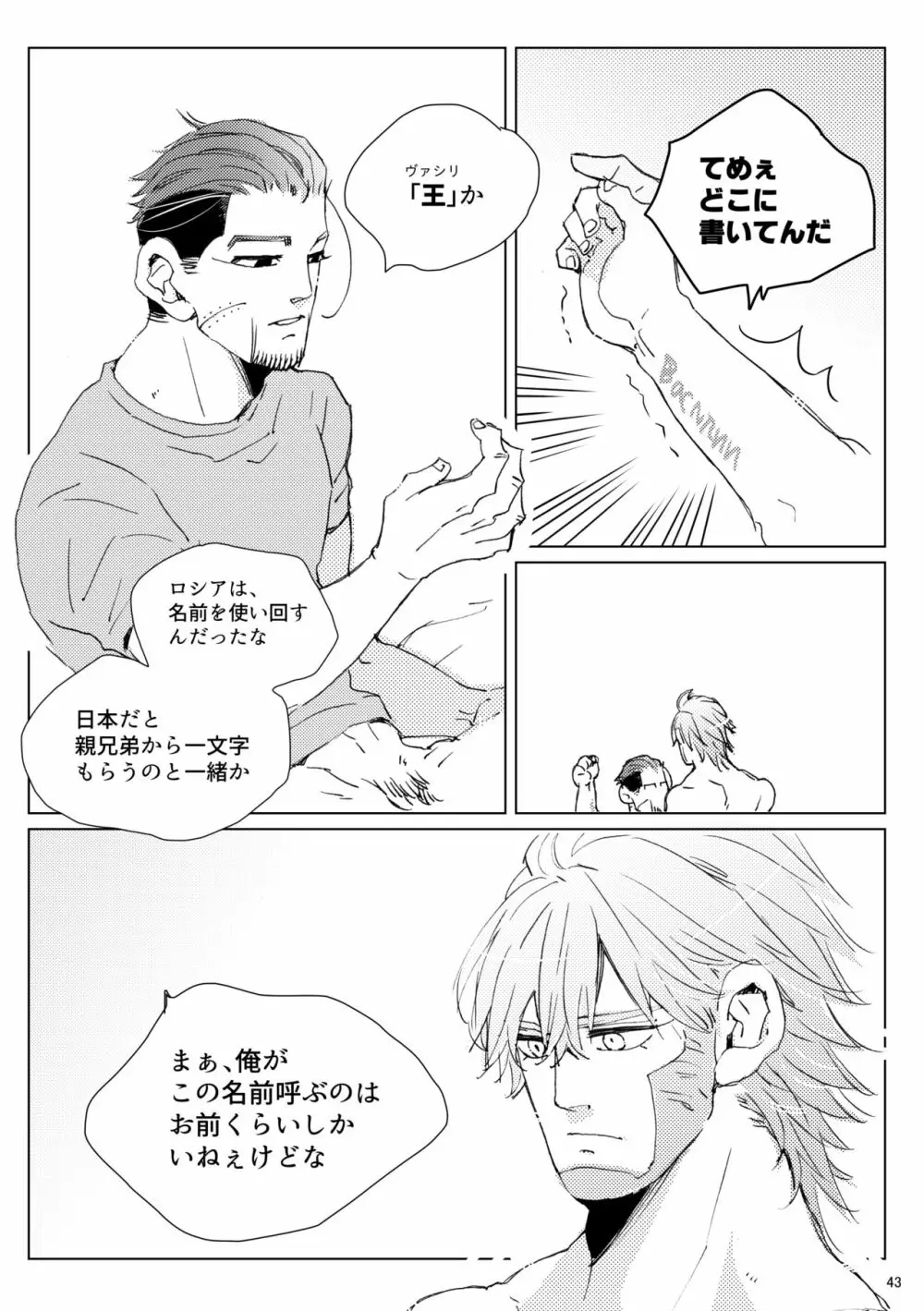 シダノコエ Page.42