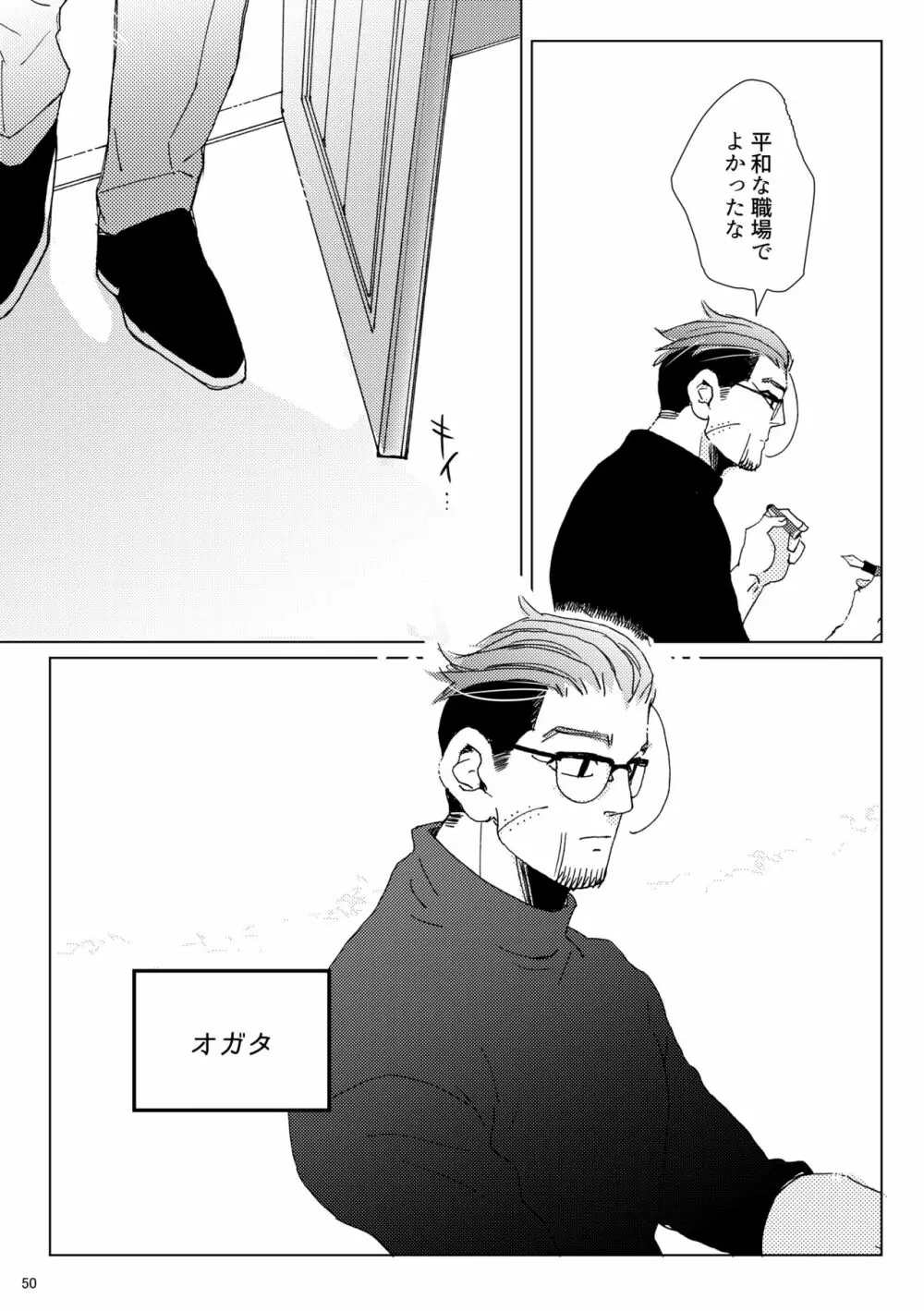 シダノコエ Page.49