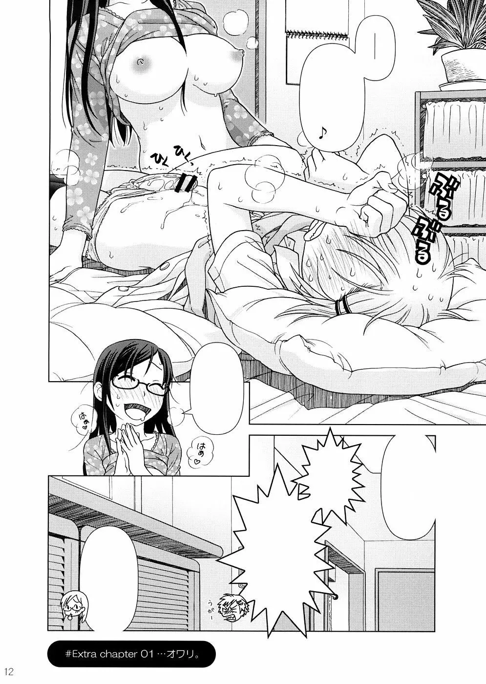 (COMIC1☆2) [オタクビーム (オオツカマヒロ)] 2514 [24→←14] #Extra chapter [無字] Page.11