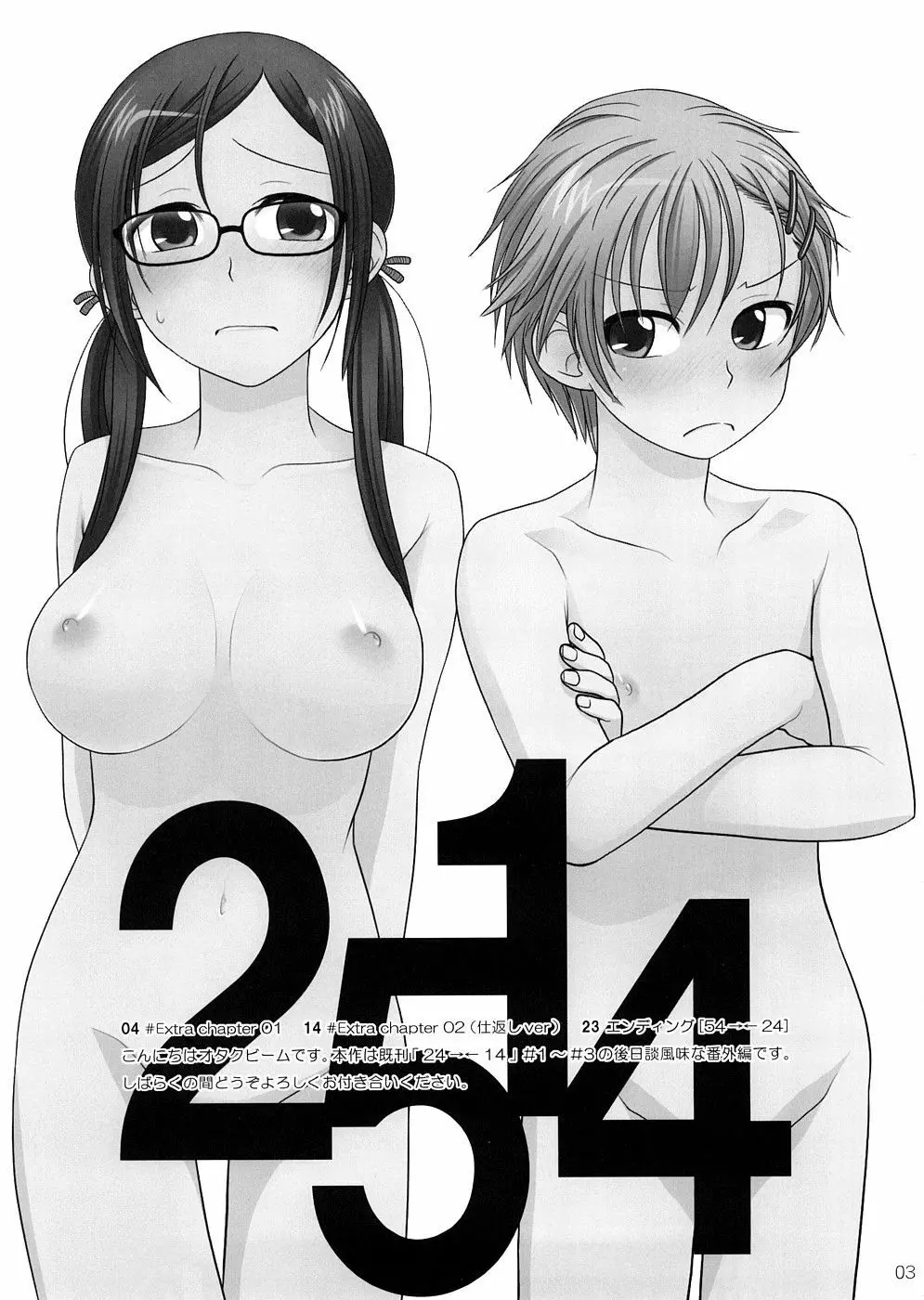 (COMIC1☆2) [オタクビーム (オオツカマヒロ)] 2514 [24→←14] #Extra chapter [無字] Page.2