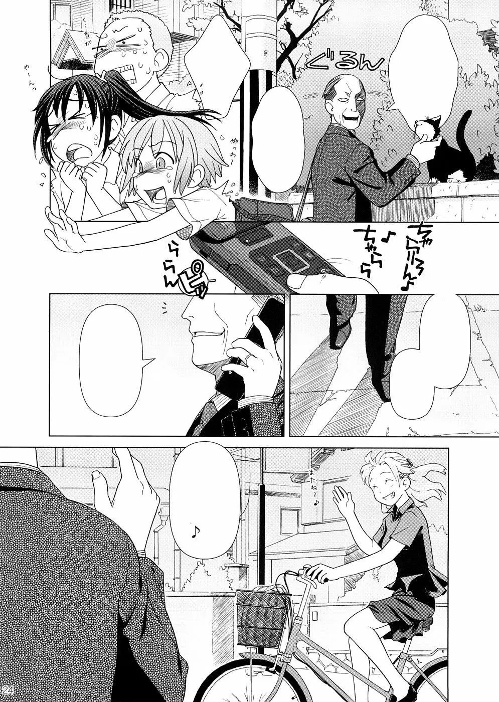 (COMIC1☆2) [オタクビーム (オオツカマヒロ)] 2514 [24→←14] #Extra chapter [無字] Page.23