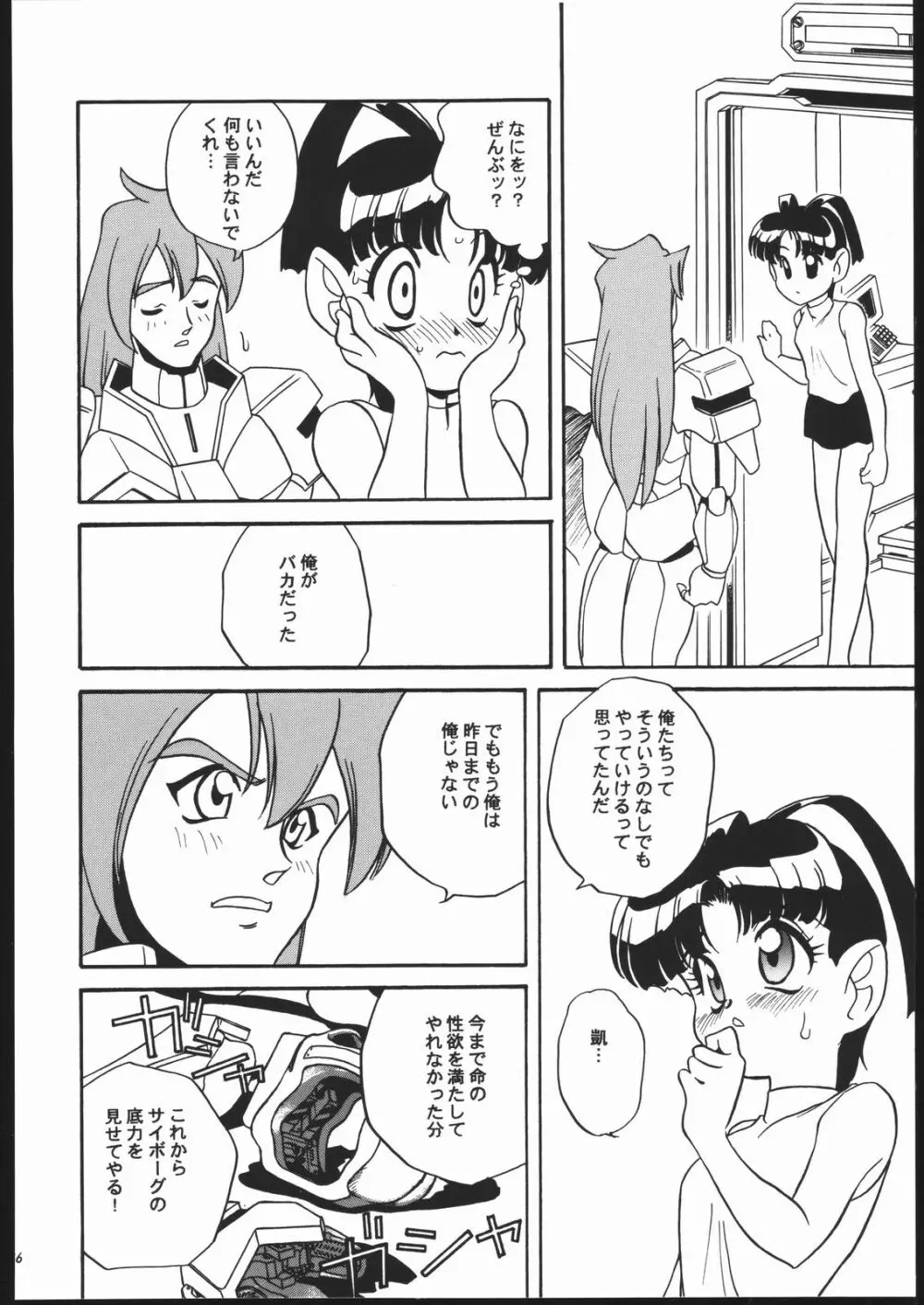 機械心臓 MACHINE HEART Page.25