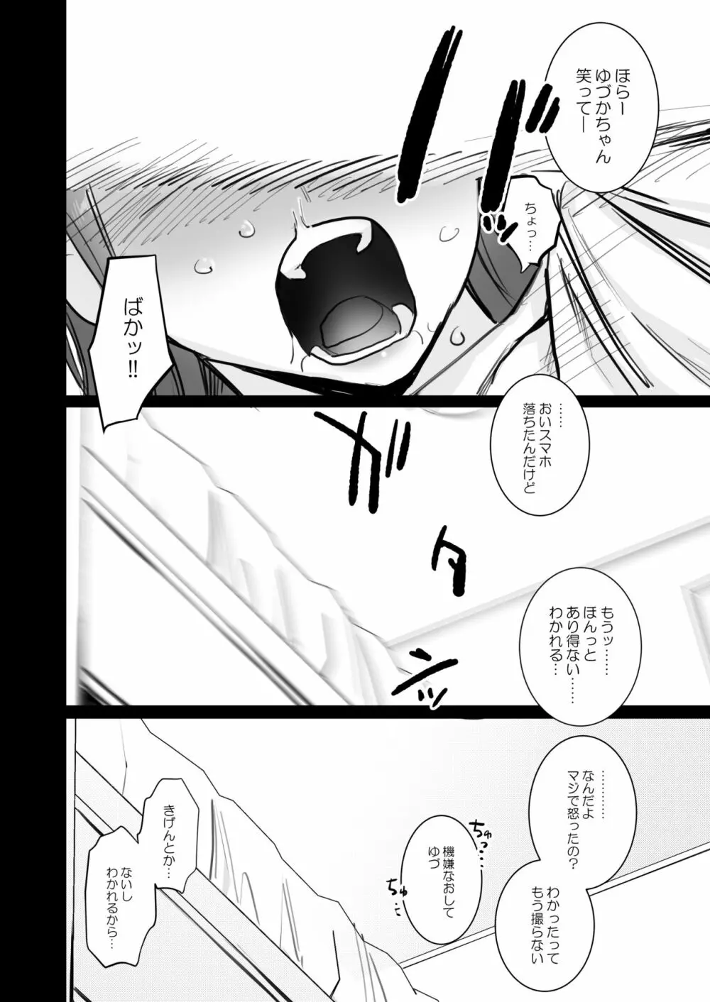 [春昼 (鬼遍かっつぇ)] 初-完結編-～鬼畜カレシと本気セックス～ [DL版] Page.19