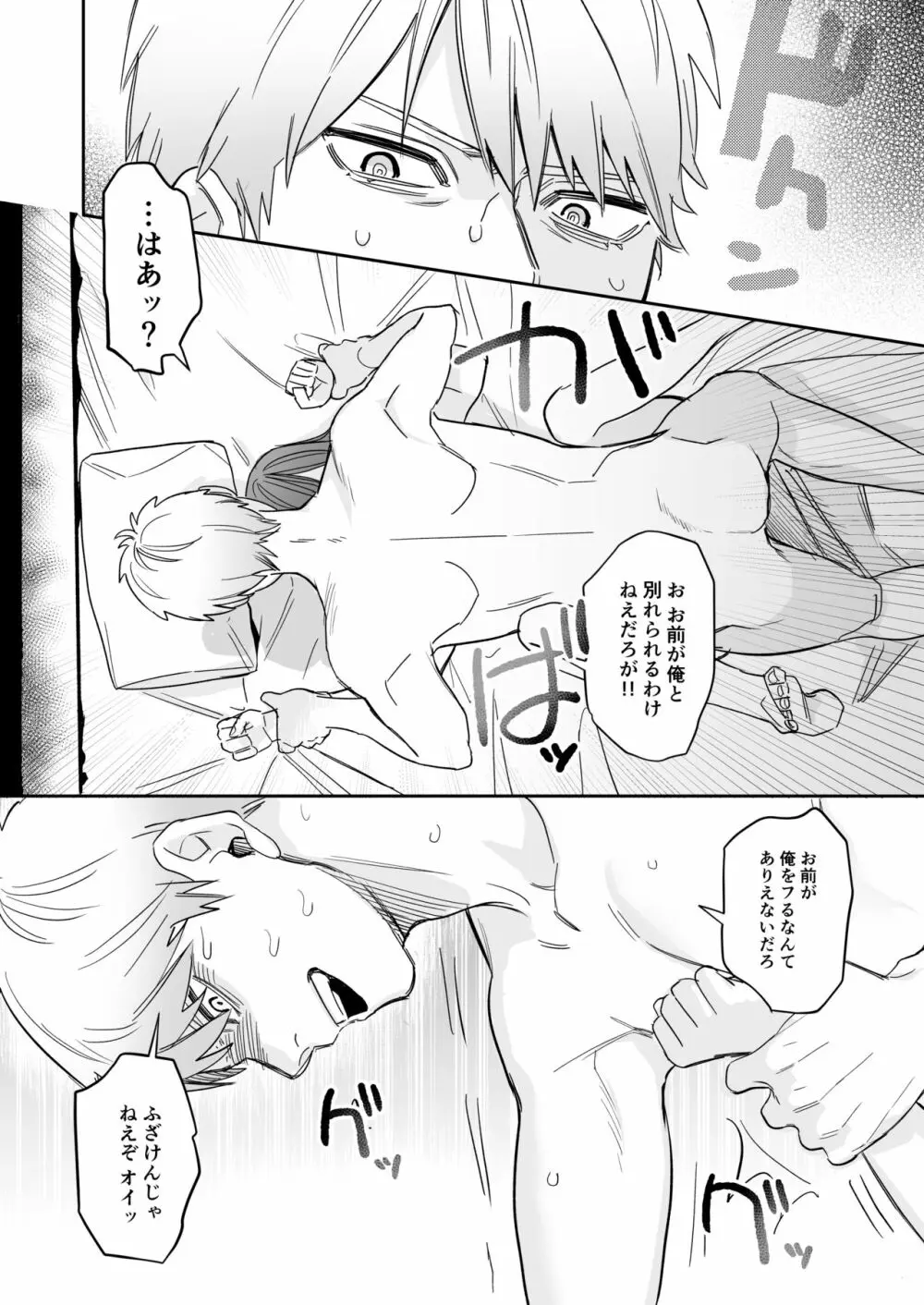 [春昼 (鬼遍かっつぇ)] 初-完結編-～鬼畜カレシと本気セックス～ [DL版] Page.21