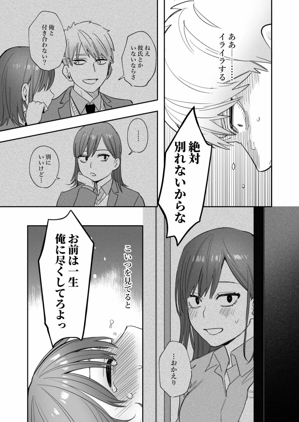 [春昼 (鬼遍かっつぇ)] 初-完結編-～鬼畜カレシと本気セックス～ [DL版] Page.22