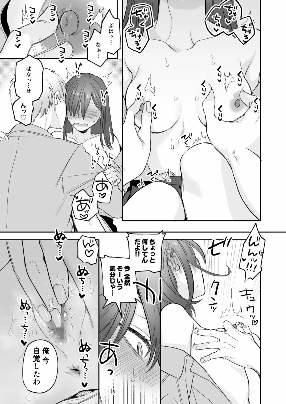 [春昼 (鬼遍かっつぇ)] 初-完結編-～鬼畜カレシと本気セックス～ [DL版] Page.54