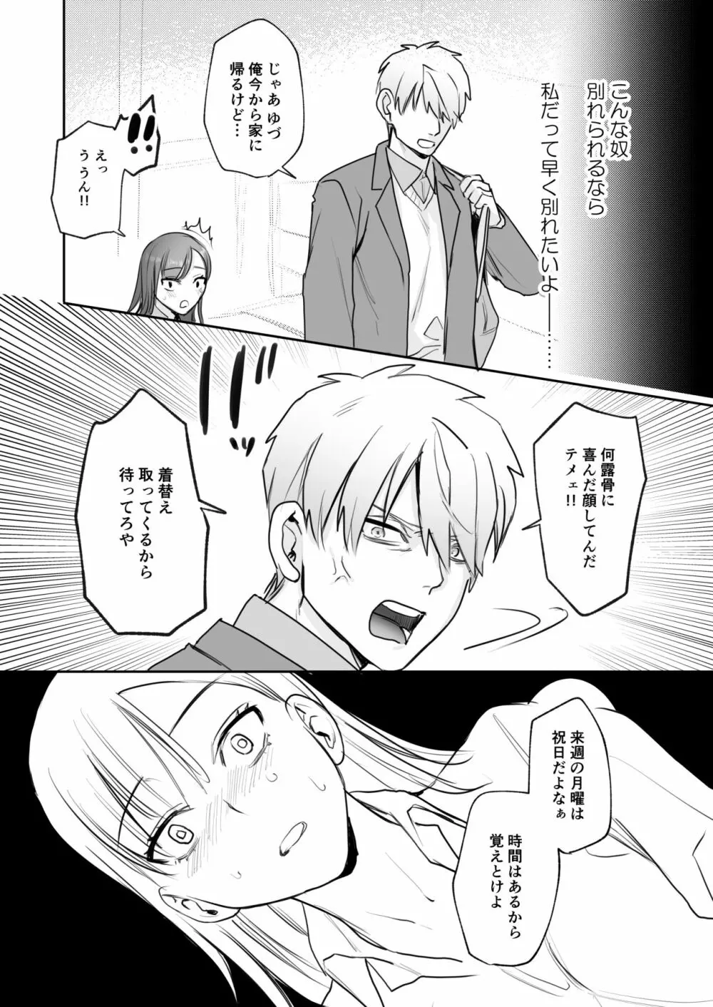 [春昼 (鬼遍かっつぇ)] 初-完結編-～鬼畜カレシと本気セックス～ [DL版] Page.8