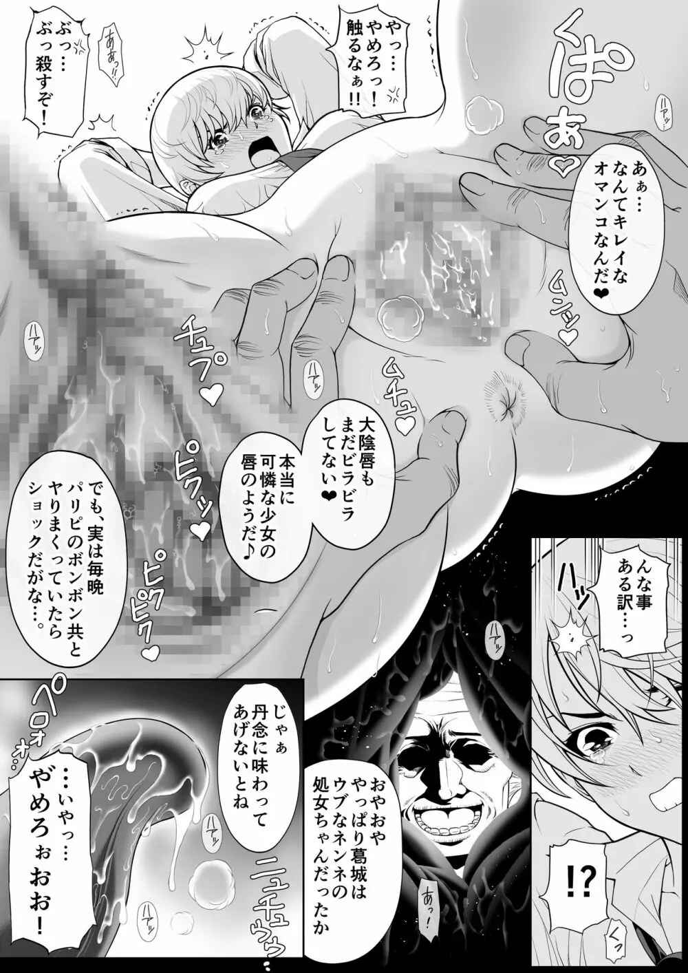 生意気っ娘に強制イキイキ授業 Page.14