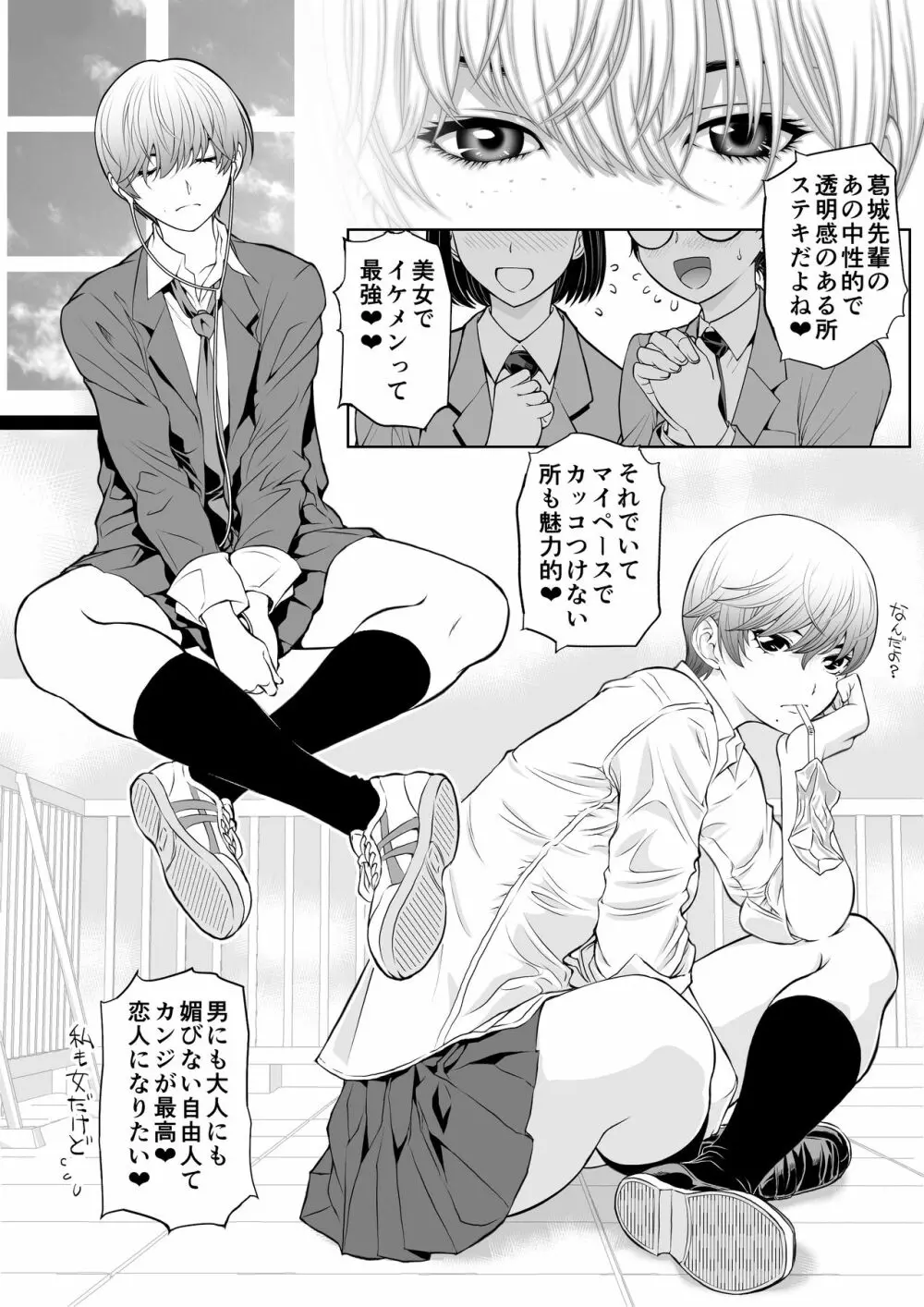 生意気っ娘に強制イキイキ授業 Page.3