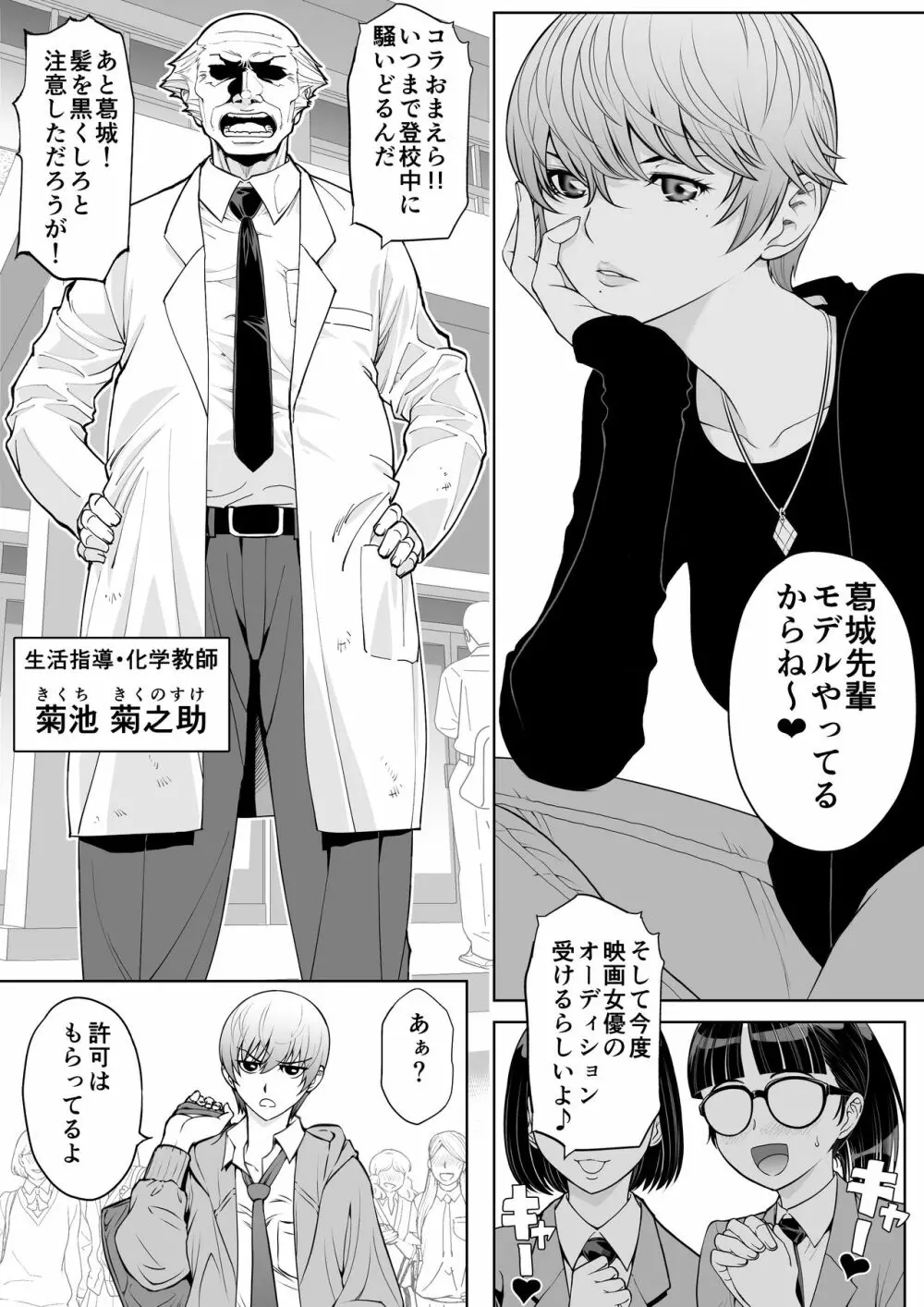 生意気っ娘に強制イキイキ授業 Page.5