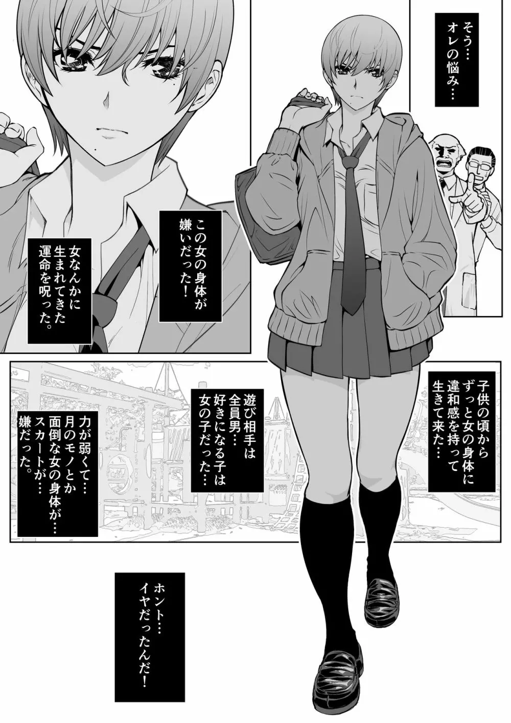 生意気っ娘に強制イキイキ授業 Page.7