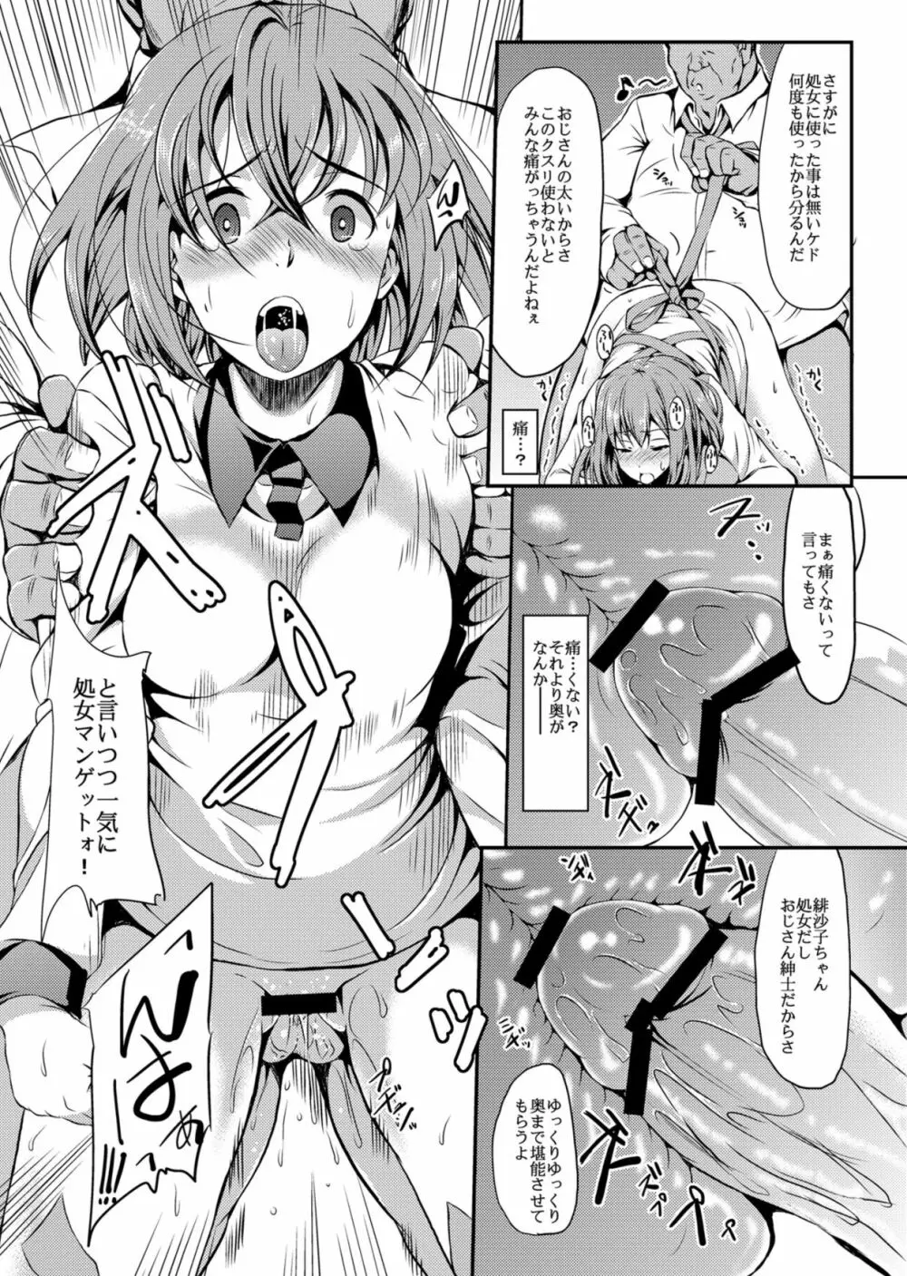 ヒサコスタジエール Page.12