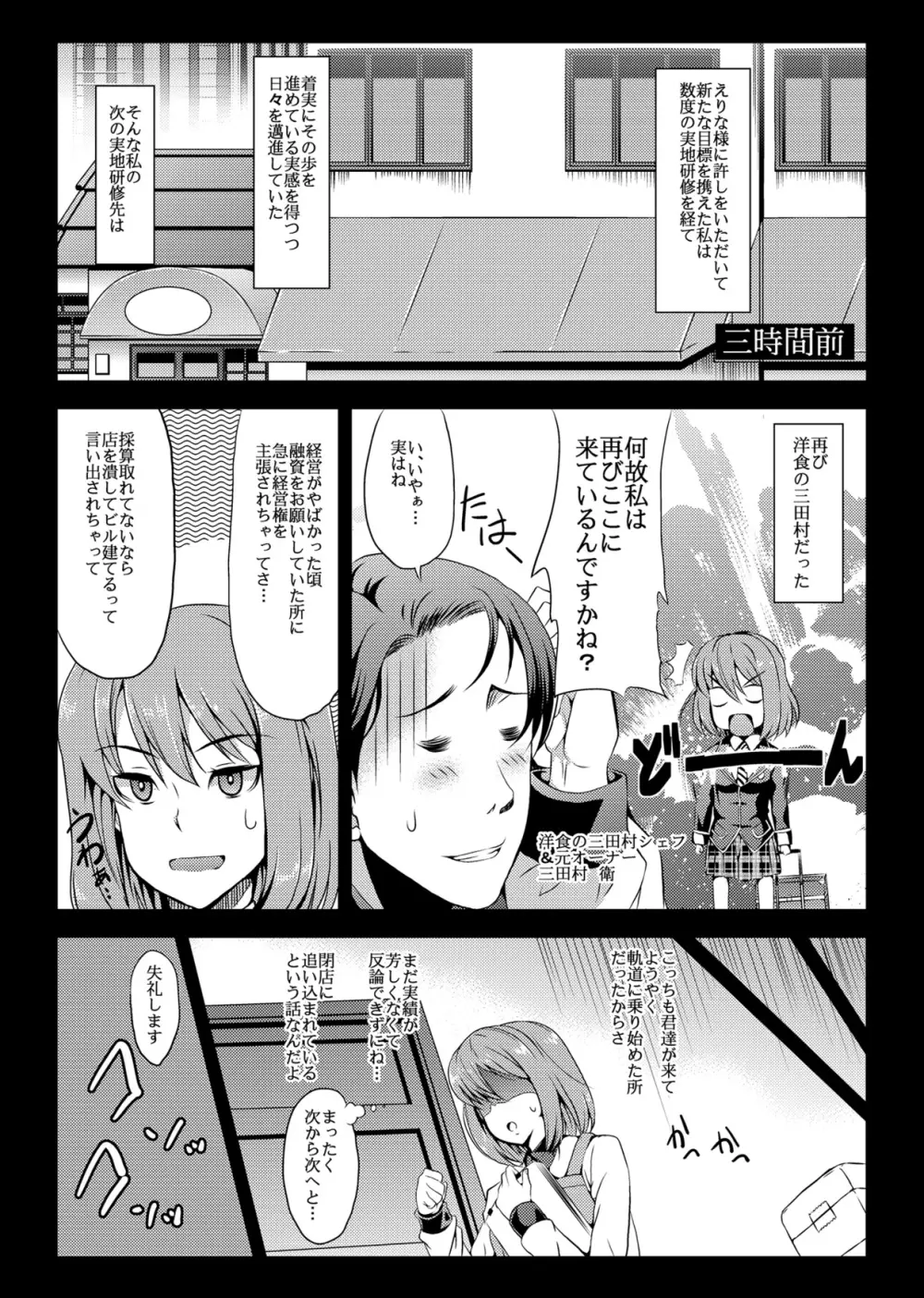 ヒサコスタジエール Page.4