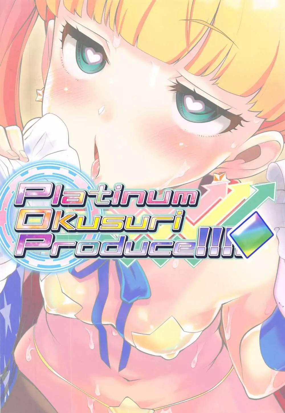 Platinum Okusuri Produce!!!! ◇ Page.18