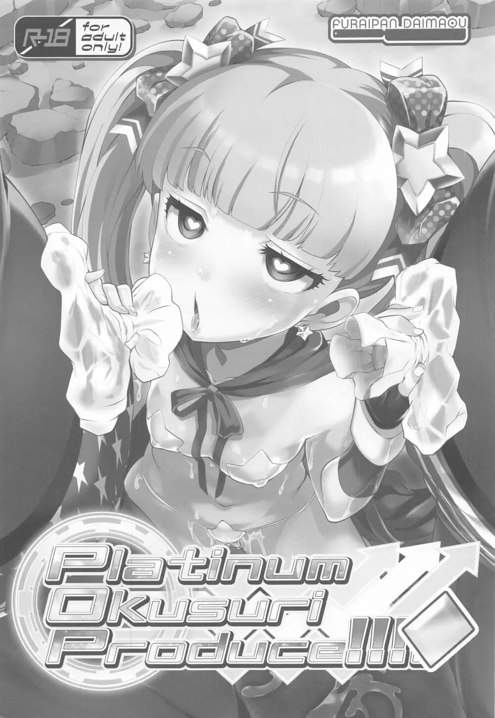 Platinum Okusuri Produce!!!! ◇ Page.2