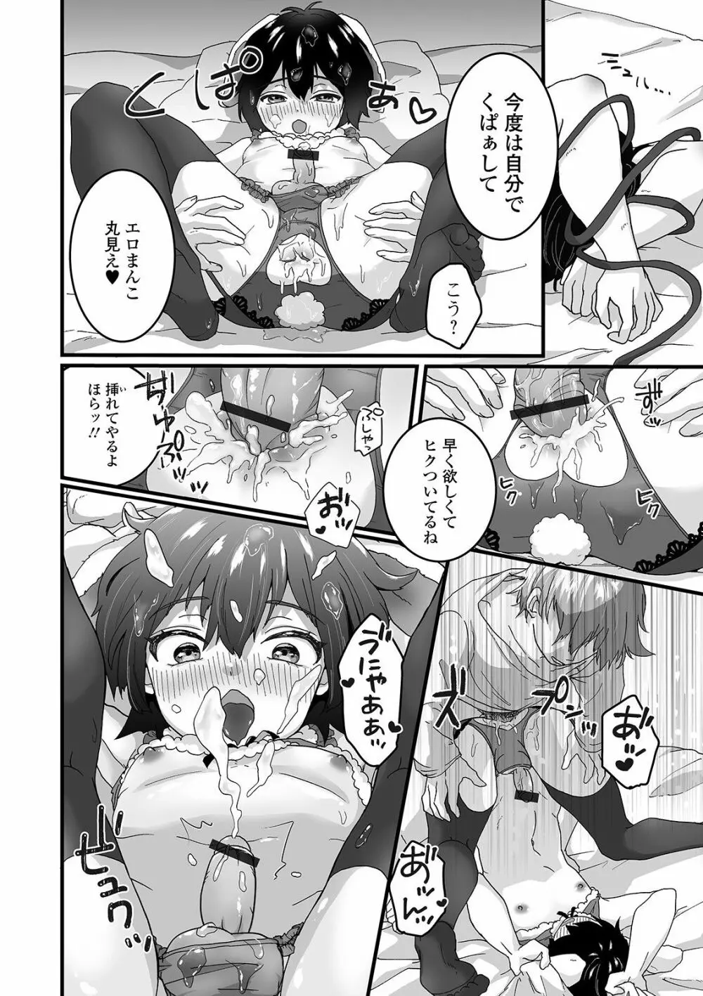 ぬれゴト、男の娘 Page.16