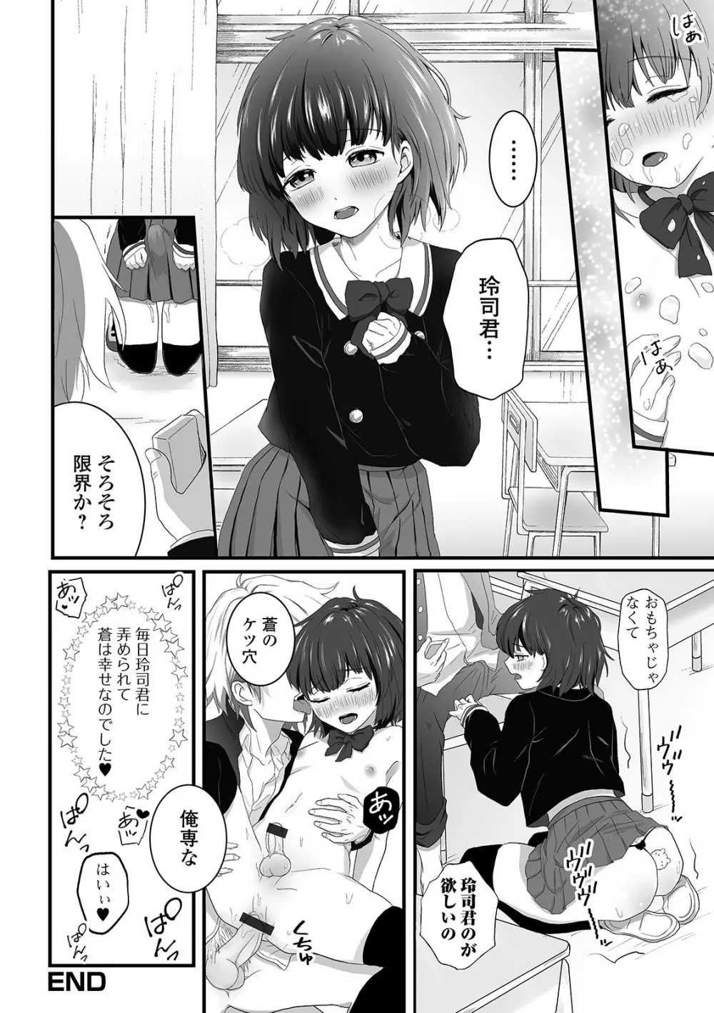 ぬれゴト、男の娘 Page.180