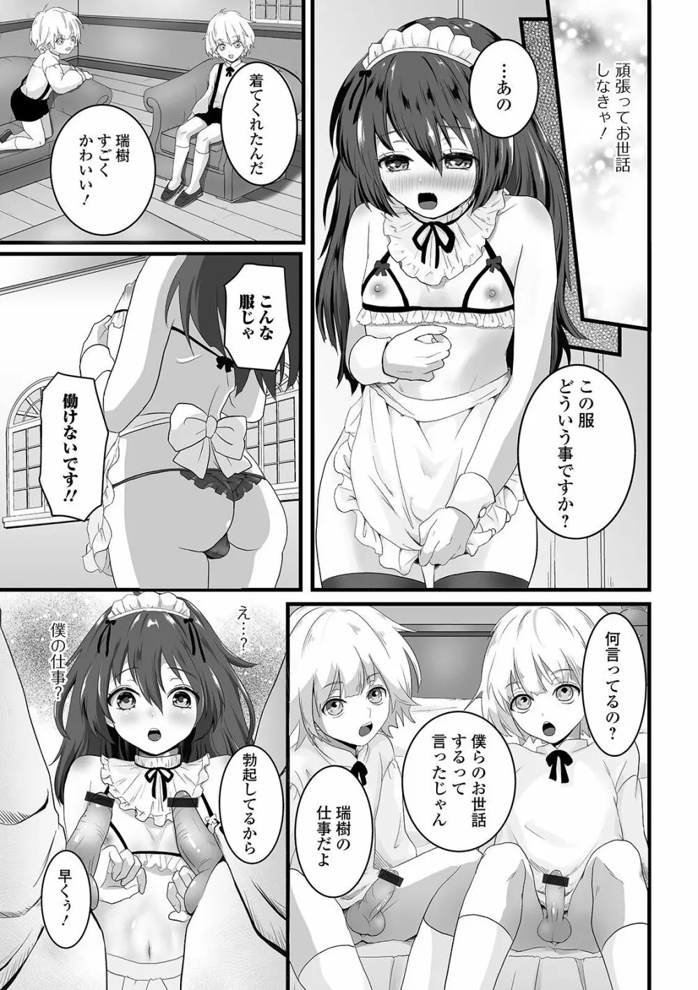 ぬれゴト、男の娘 Page.57