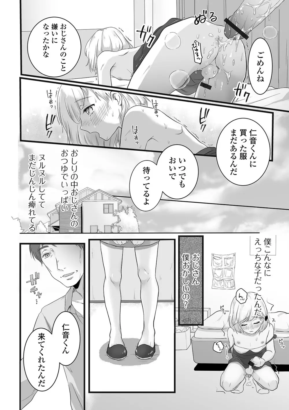 ぬれゴト、男の娘 Page.78