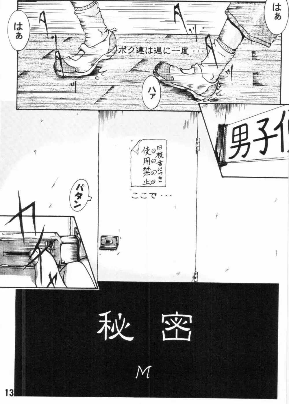 Nekketsu Project - Shounen Muscat Shake Vol.6 Page.12