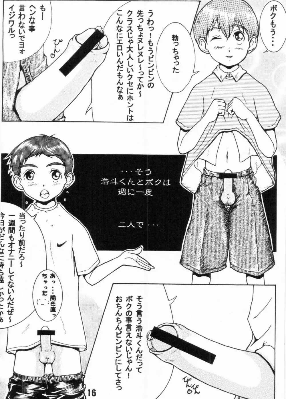 Nekketsu Project - Shounen Muscat Shake Vol.6 Page.15