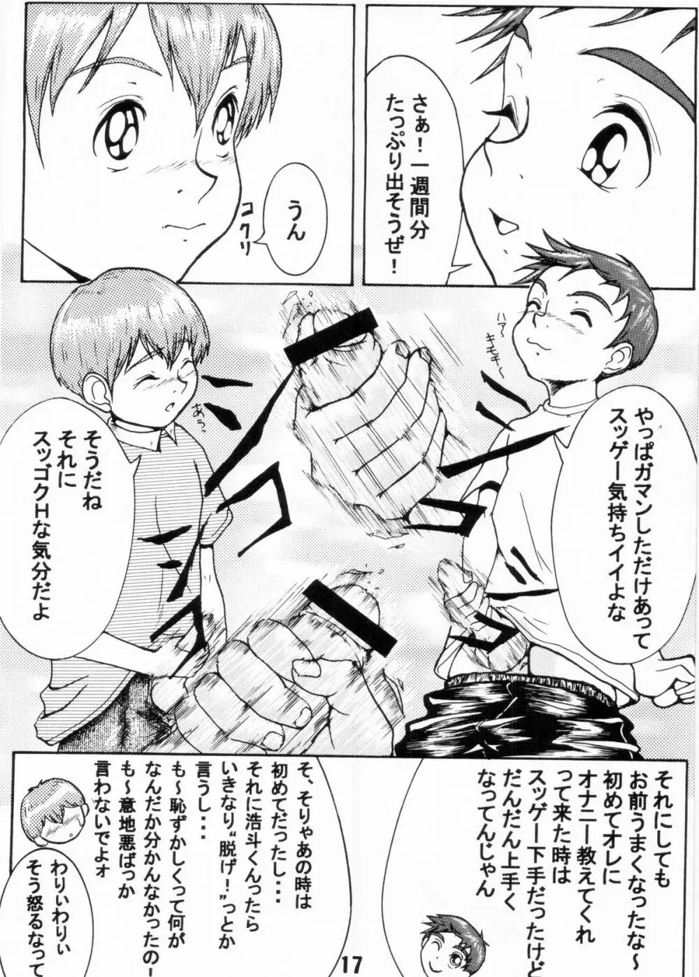 Nekketsu Project - Shounen Muscat Shake Vol.6 Page.16