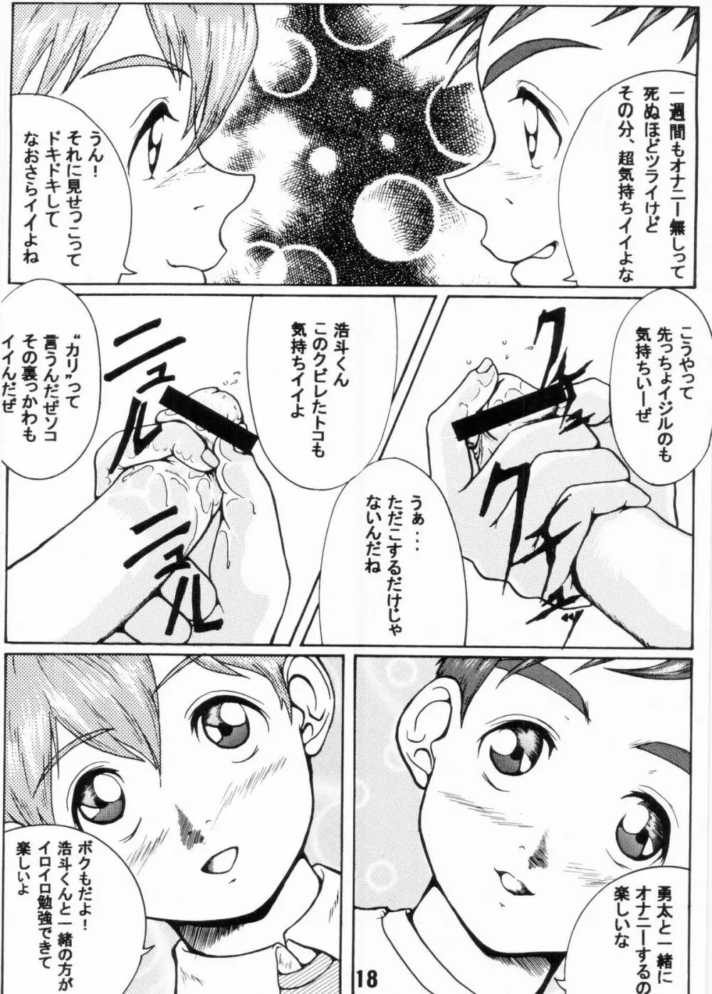 Nekketsu Project - Shounen Muscat Shake Vol.6 Page.17