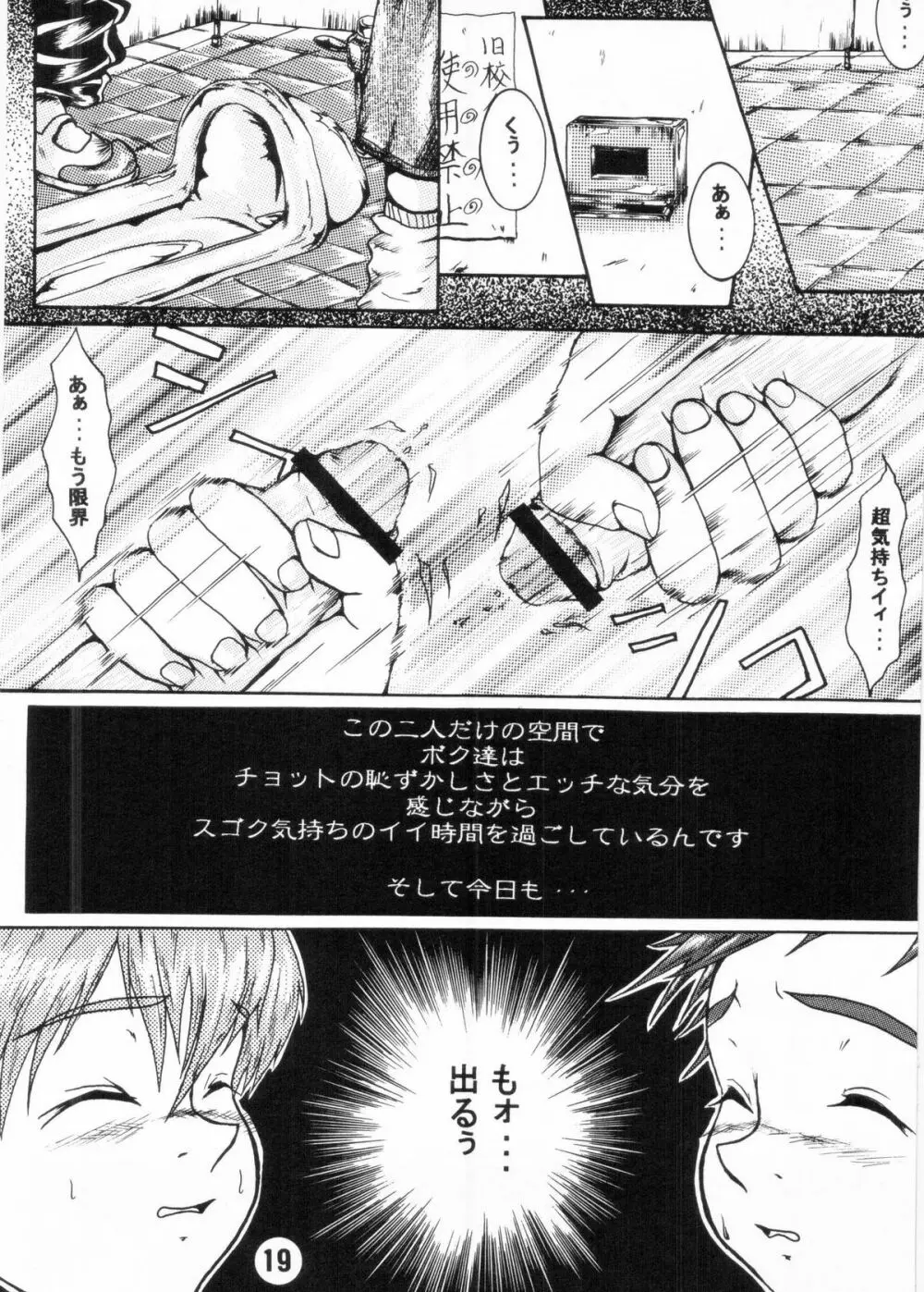 Nekketsu Project - Shounen Muscat Shake Vol.6 Page.18