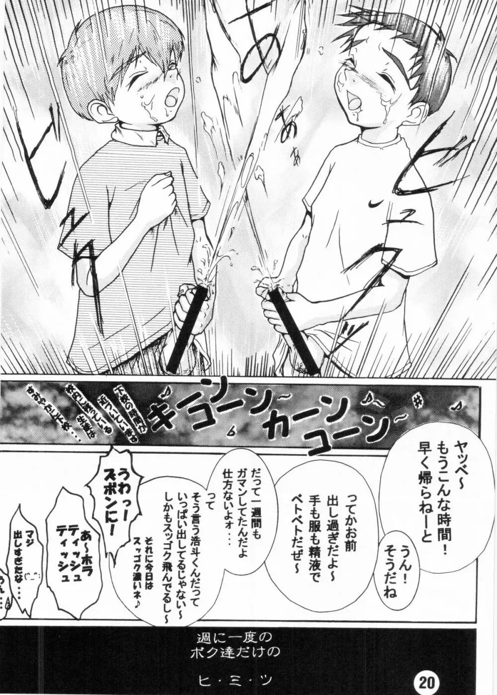 Nekketsu Project - Shounen Muscat Shake Vol.6 Page.19