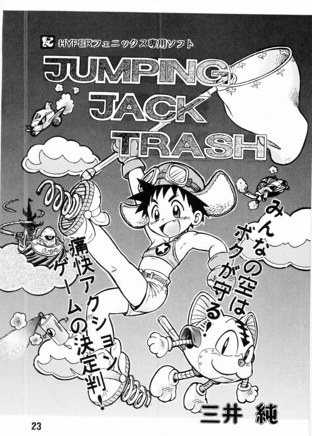 Nekketsu Project - Shounen Muscat Shake Vol.6 Page.22