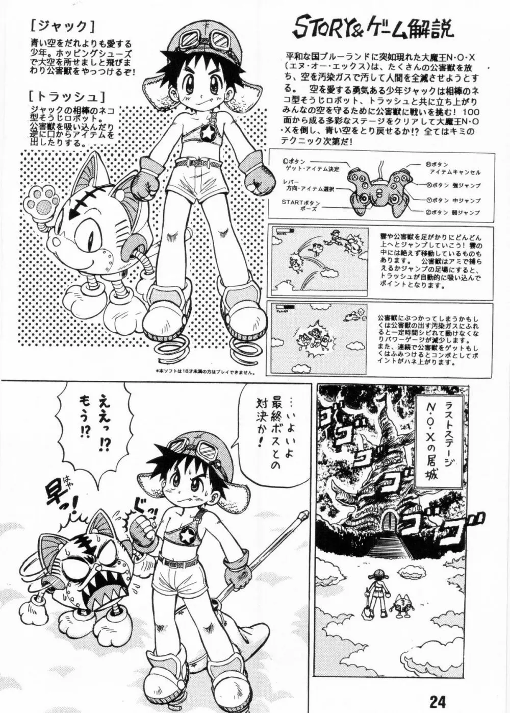 Nekketsu Project - Shounen Muscat Shake Vol.6 Page.23
