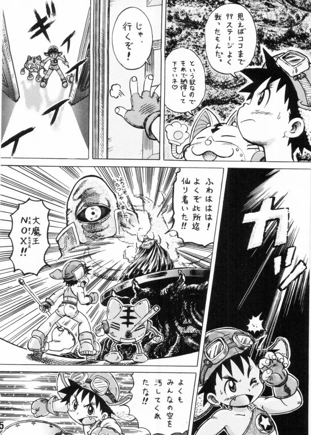 Nekketsu Project - Shounen Muscat Shake Vol.6 Page.24