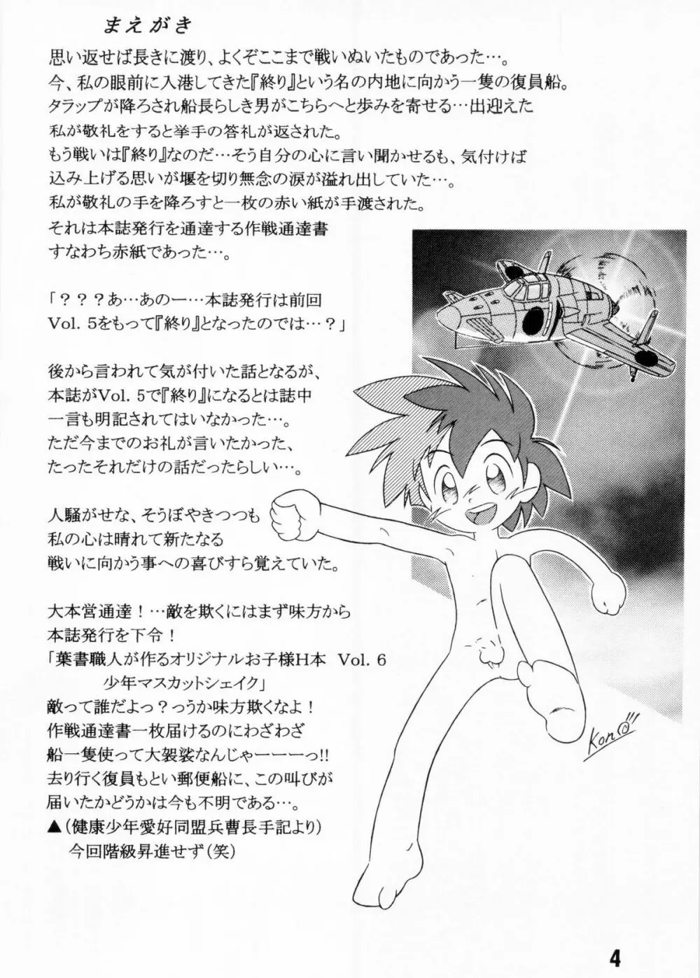 Nekketsu Project - Shounen Muscat Shake Vol.6 Page.3