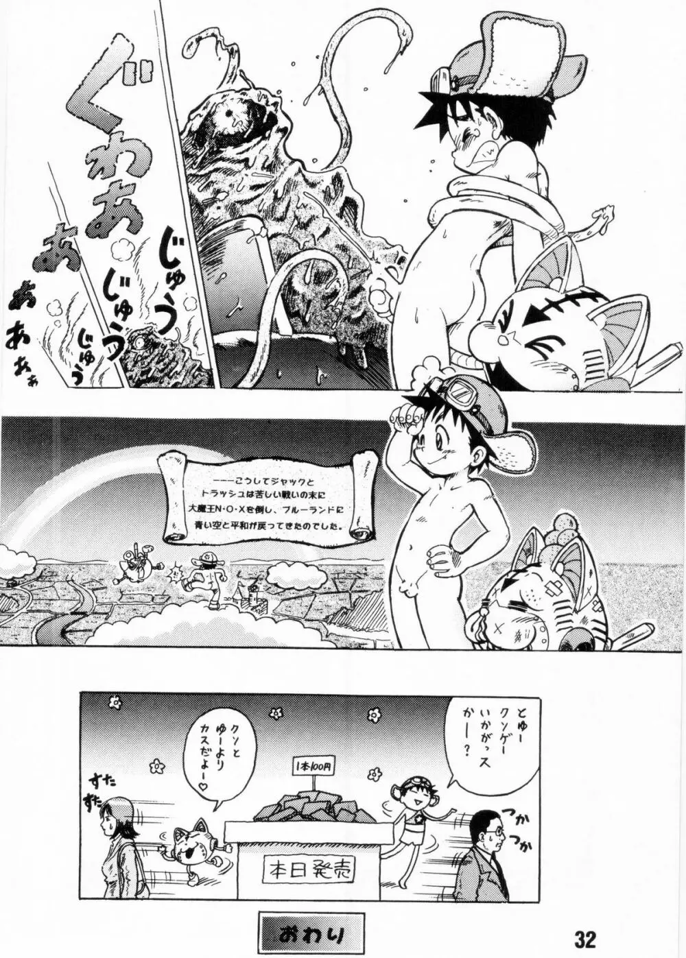 Nekketsu Project - Shounen Muscat Shake Vol.6 Page.31