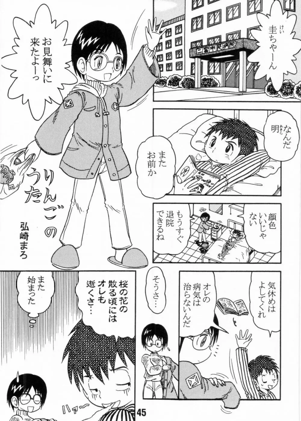 Nekketsu Project - Shounen Muscat Shake Vol.6 Page.44