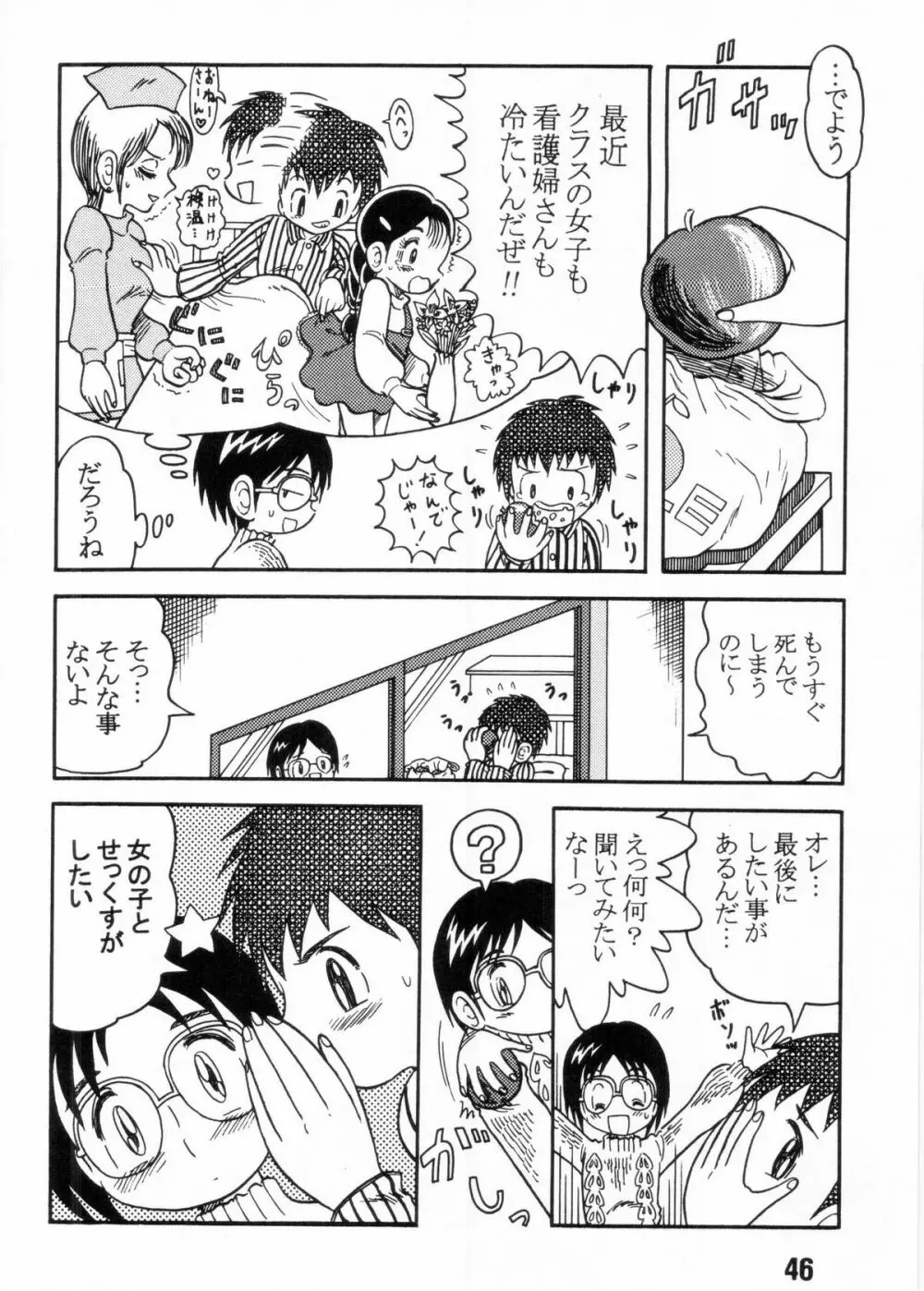Nekketsu Project - Shounen Muscat Shake Vol.6 Page.45