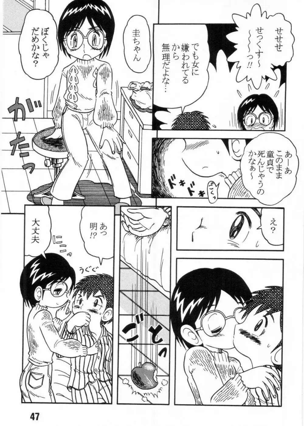 Nekketsu Project - Shounen Muscat Shake Vol.6 Page.46
