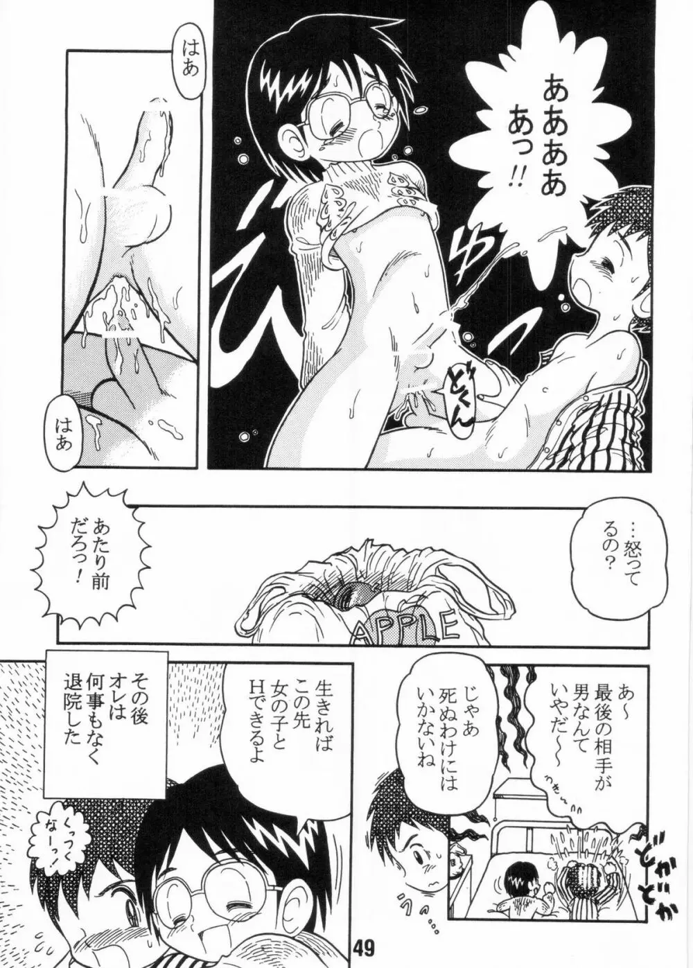 Nekketsu Project - Shounen Muscat Shake Vol.6 Page.48