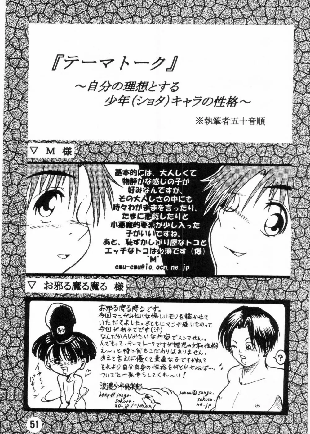 Nekketsu Project - Shounen Muscat Shake Vol.6 Page.50