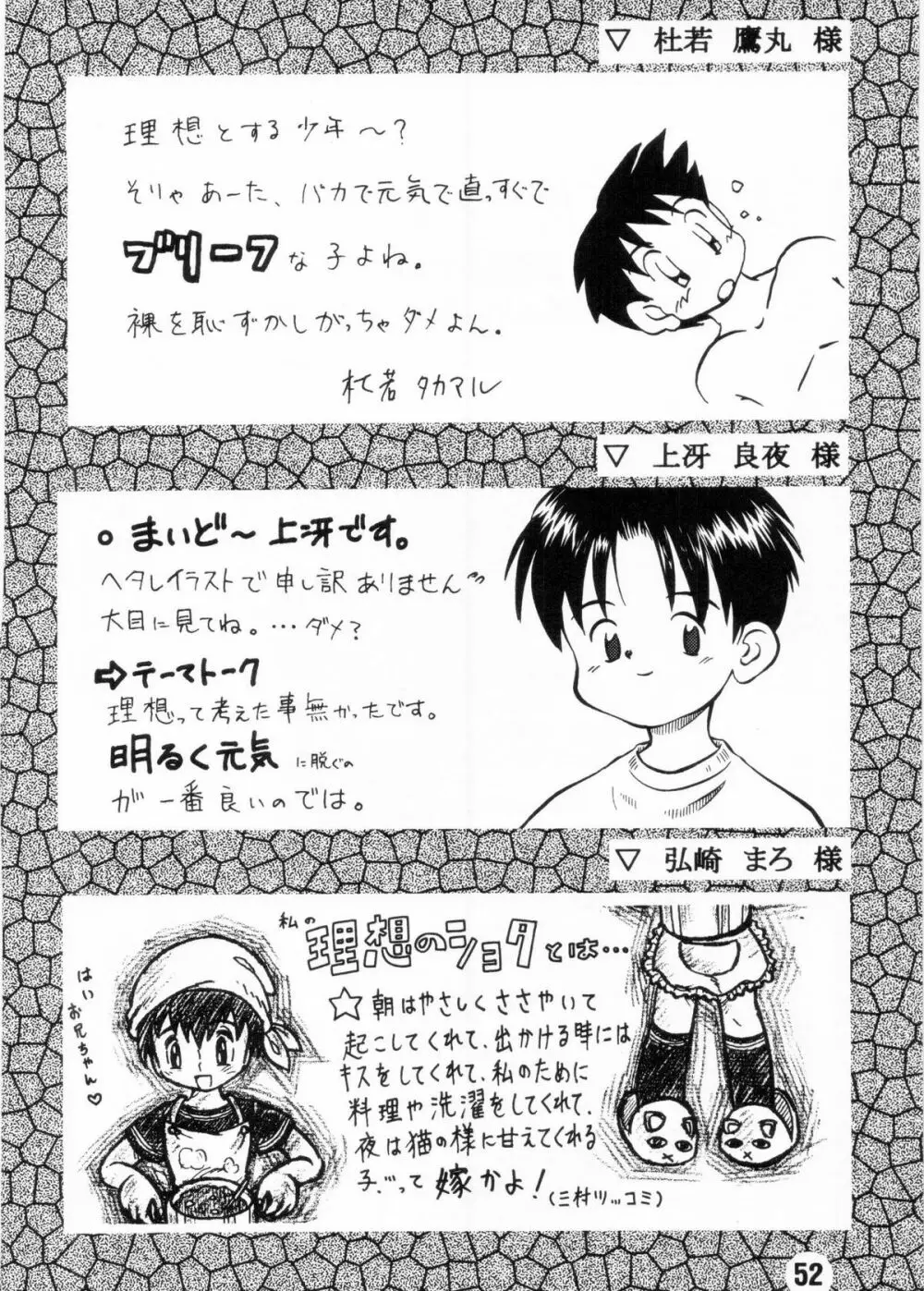Nekketsu Project - Shounen Muscat Shake Vol.6 Page.51
