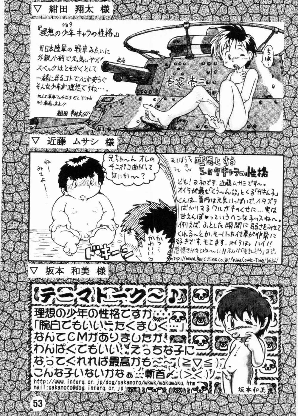 Nekketsu Project - Shounen Muscat Shake Vol.6 Page.52
