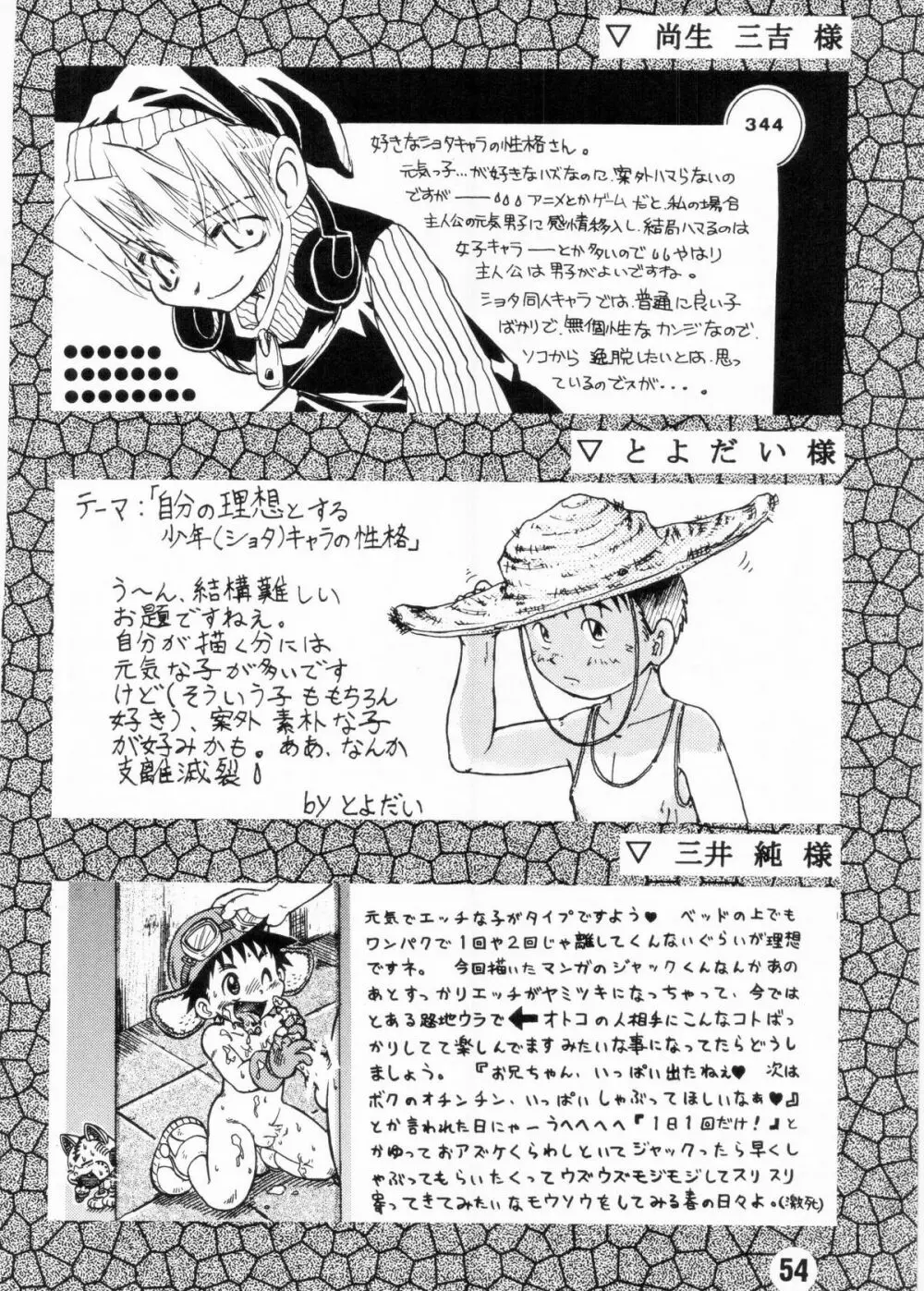 Nekketsu Project - Shounen Muscat Shake Vol.6 Page.53