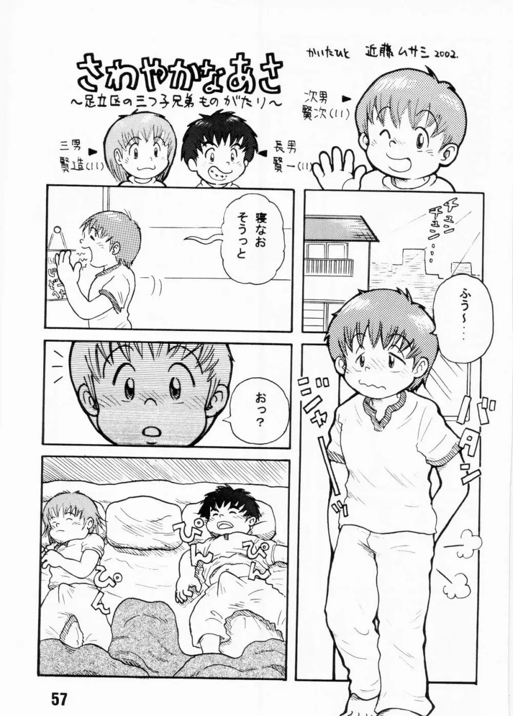 Nekketsu Project - Shounen Muscat Shake Vol.6 Page.56